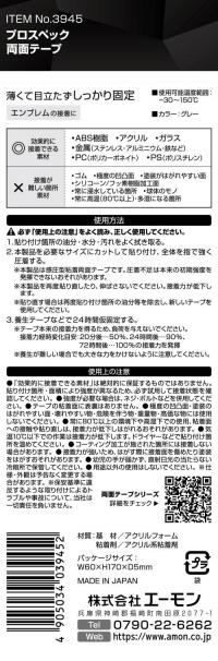プロスペック両面テープ