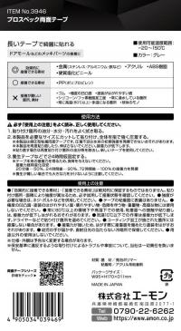 プロスペック両面テープ