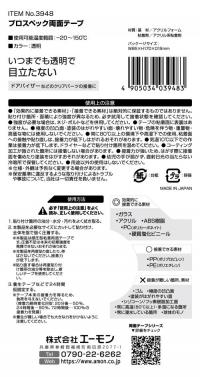 プロスペック両面テープ
