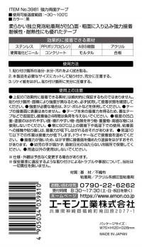 強力両面テープ(多用途)