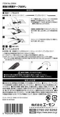 超強力両面テープはがし
