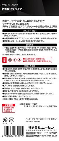 粘着強化プライマー