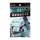 接着強化シート