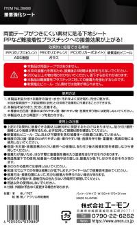 接着強化シート