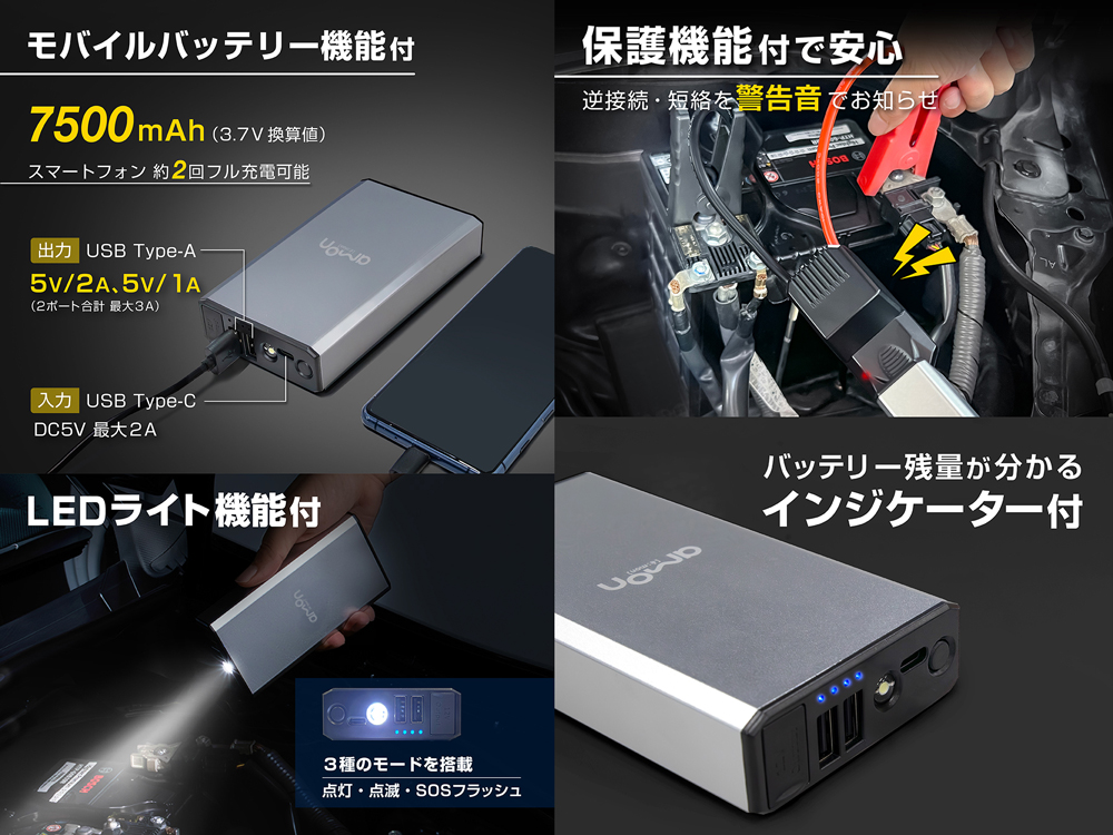 エーモン/[4827]ジャンプスターター シルバー/製品詳細ページ