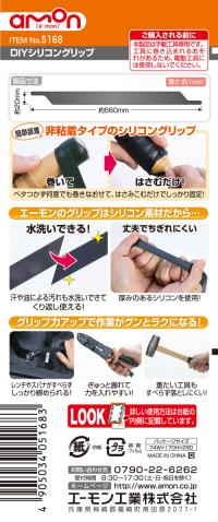 DIYシリコングリップ