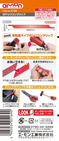 DIYシリコングリップ