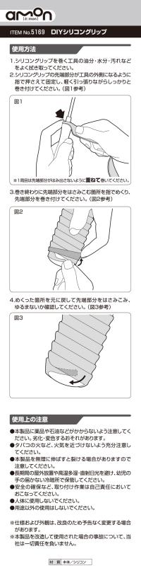 DIYシリコングリップ