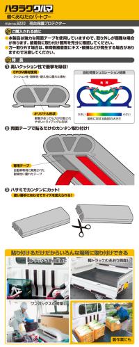 荷台保護プロテクター