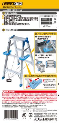 脚立クッション