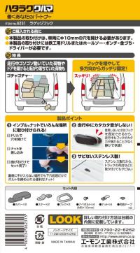 ラゲッジフック