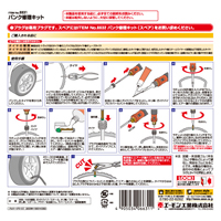 パンク修理キット