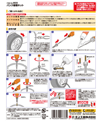 パンク修理キット