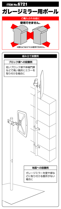 ガレージミラー用ポール