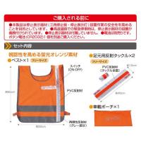 緊急作業用安全ベスト