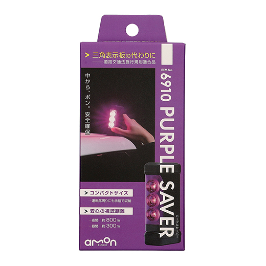 ITEM No.6910　PURPLE SAVER(パープルセーバー)