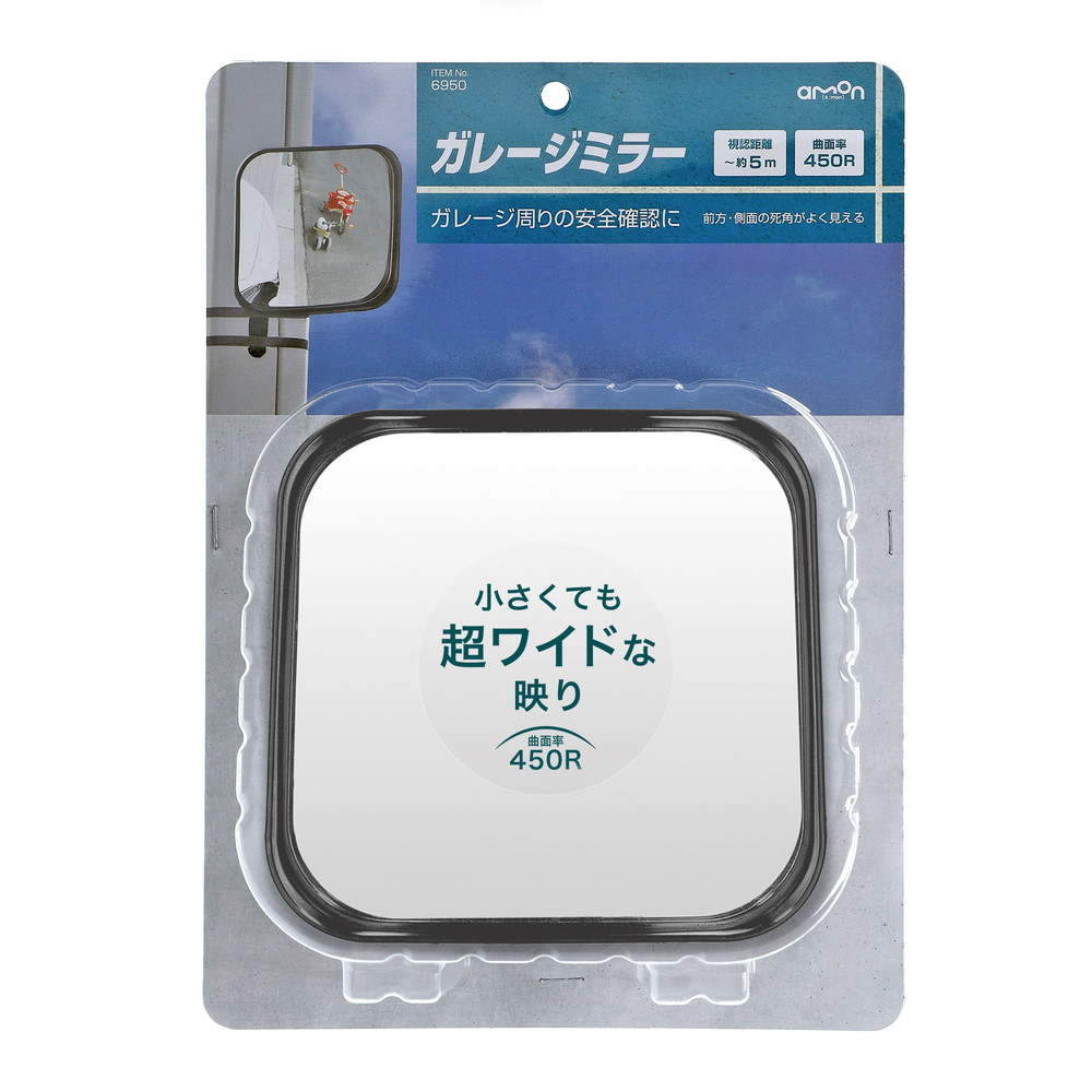 エーモン/[6950]ガレージミラー(角450R)/製品詳細ページ