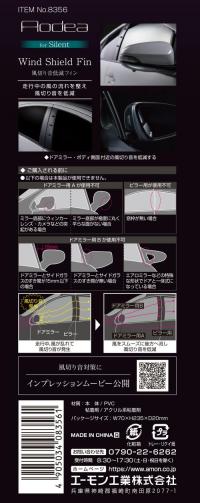 風切り音低減フィン　