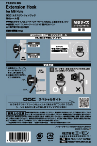 OGC エクステンションフック　M6ホール用