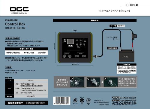 エーモン/[8623]OGC コントロールボックス/製品詳細ページ