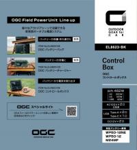OGC コントロールボックス