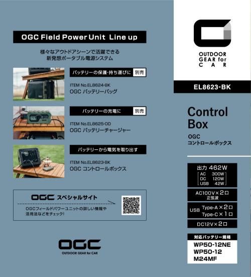 エーモン/[8623]OGC コントロールボックス/製品詳細ページ