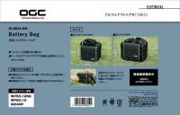 OGC バッテリーバッグ