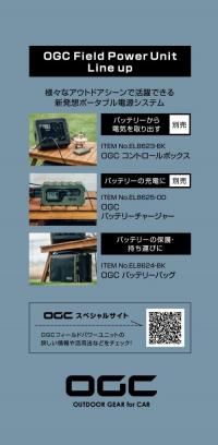 OGC バッテリーバッグ