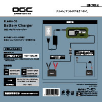 OGC バッテリーチャージャー