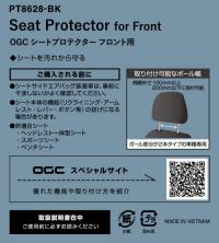 前排 OGC 座椅保護裝置