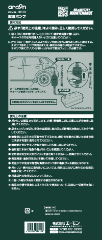 給油ポンプ
