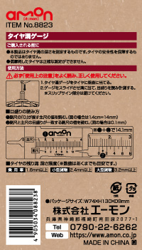 タイヤ溝ゲージ