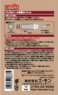 アルミホイール用薄口ソケット　17mm