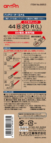 バッテリーターミナル