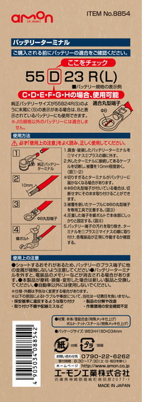 バッテリーターミナル