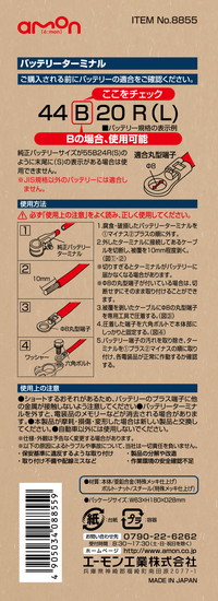 バッテリーターミナル