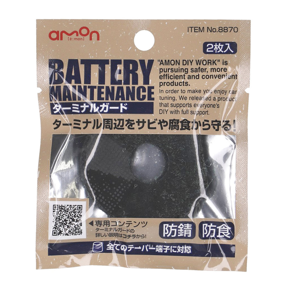 エーモン/[8870]ターミナルガード/製品詳細ページ