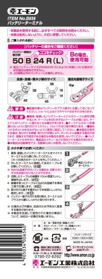 バッテリーターミナル