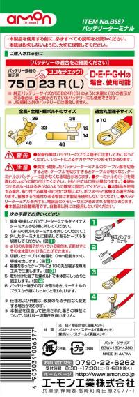 バッテリーターミナル