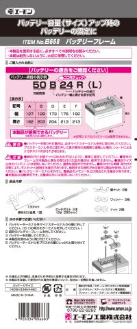 バッテリーフレーム