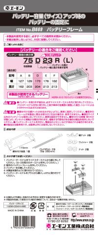 バッテリーフレーム