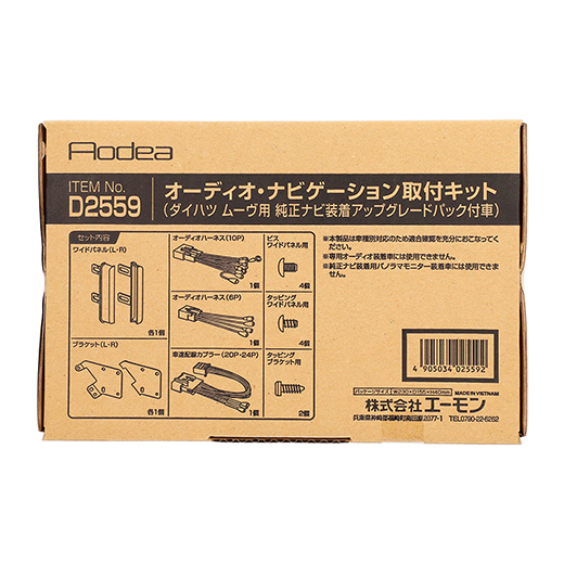 オーディオ・ナビゲーション取付キット(ダイハツ ムーヴ用)