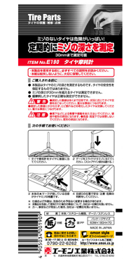 タイヤ摩耗計