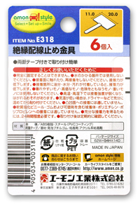 絶縁配線止め金具