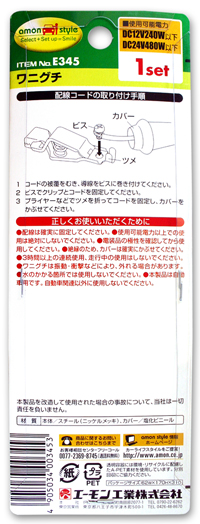 ワニグチ