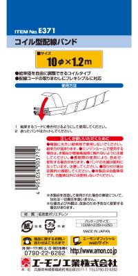 コイル型配線バンド