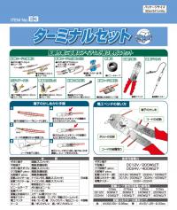 ターミナルセット