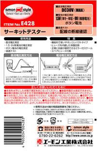 サーキットテスター