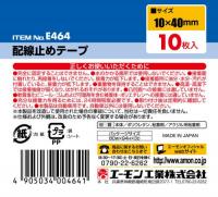 配線止めテープ