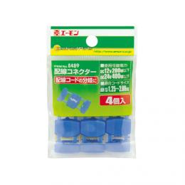 配線コネクター